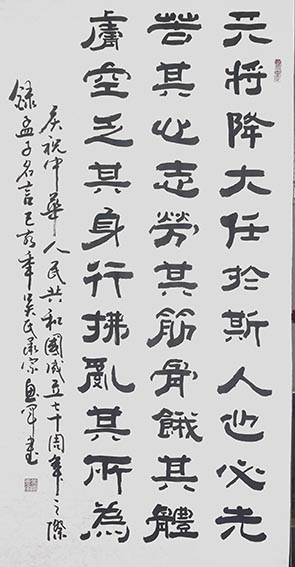 吴惠军作品 《孟子名言》